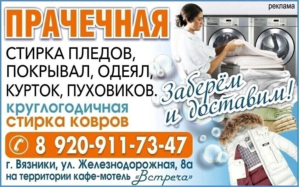 ‼ СТИРКА ПЛЕДОВ И ПОКРЫВАЛ Забираем и доставляем! ‼