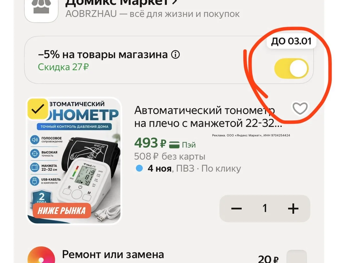 Автоматический тонометр на плечо с манжетой 22-32 см, голосовым сопровождением и память...