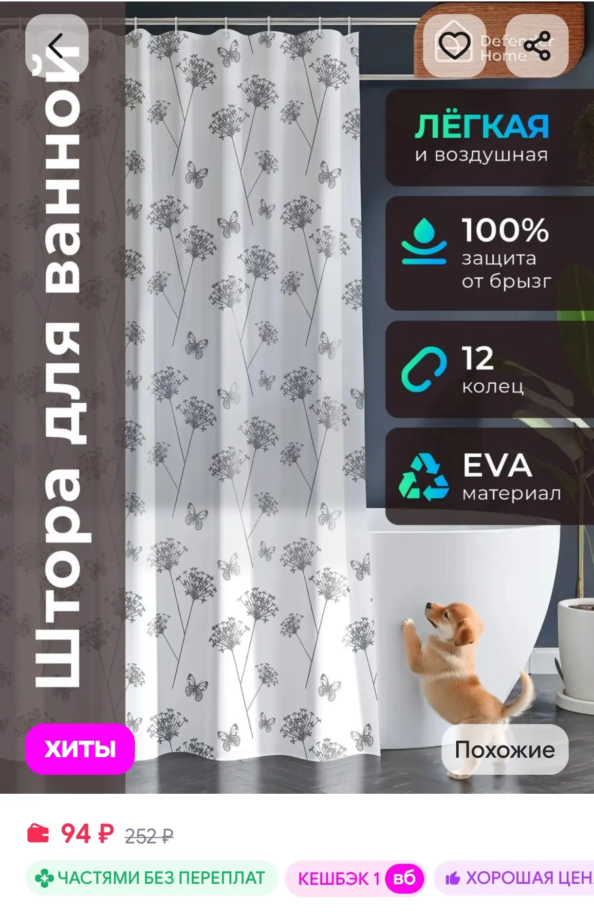 Штора для ванной комнаты 180х200