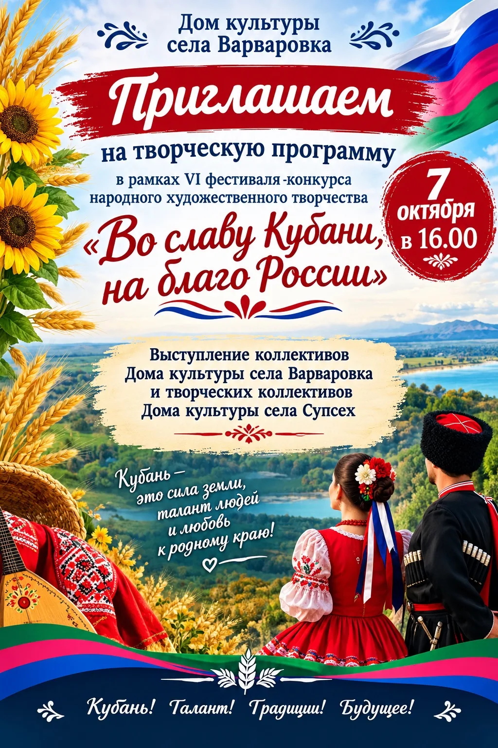 🌾 ПРИГЛАШАЕМ НА ТВОРЧЕСКУЮ ПРОГРАММУ! 🌾