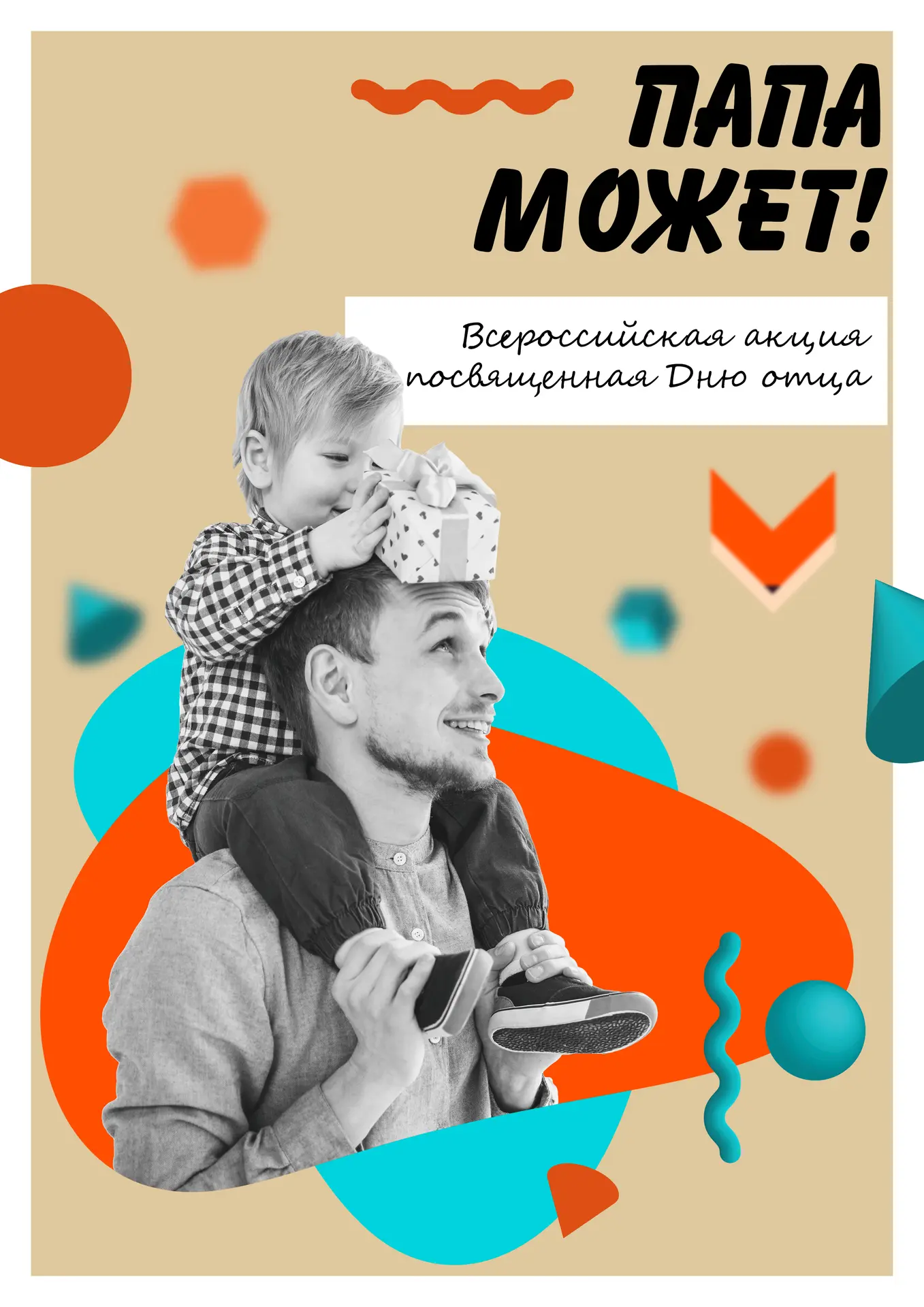 👨‍👧 «Чему меня научил папа»: продолжаем цикл ко Дню отца
