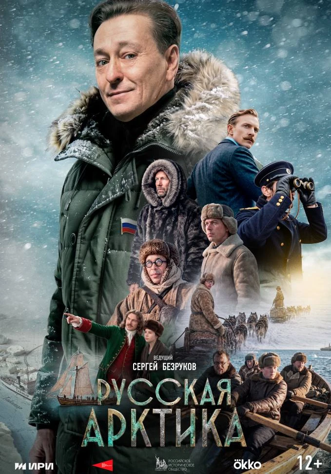 Фильм о русской Арктике!