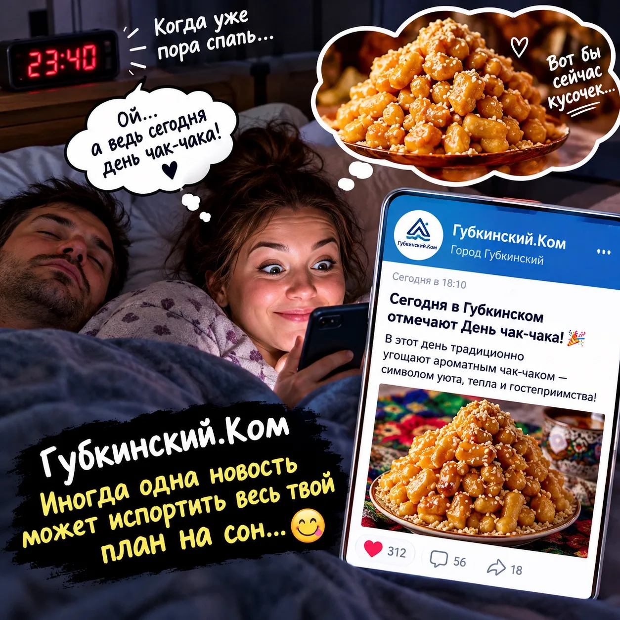 Доброй ночи, губкинцы! 🌙