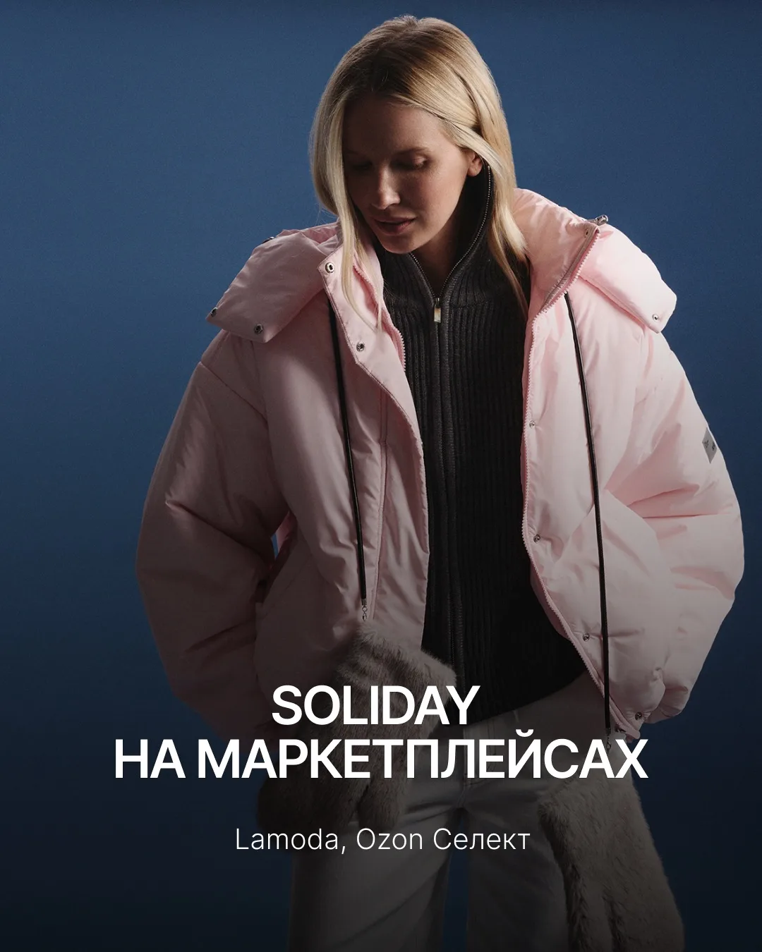 Вы часто спрашиваете, где искать любимые изделия SOLIDAY, если их уже нет на нашем сайт...