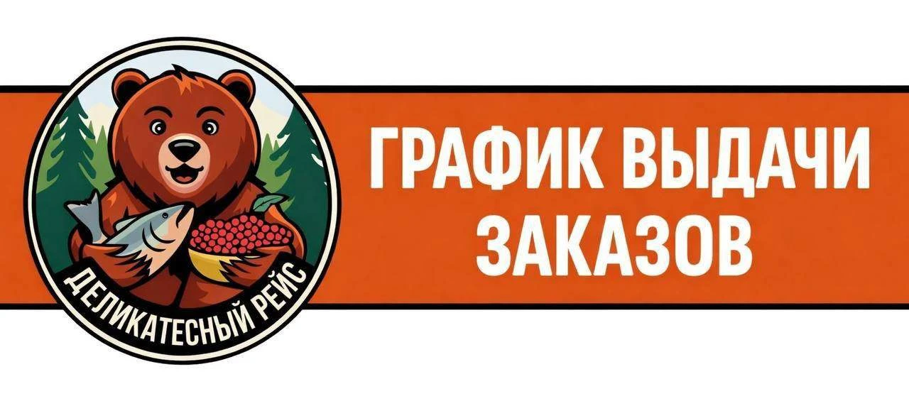 ✔️13-17 октября ВЫДАЧА РЫБЫ И МОРЕПРОДУКТОВ