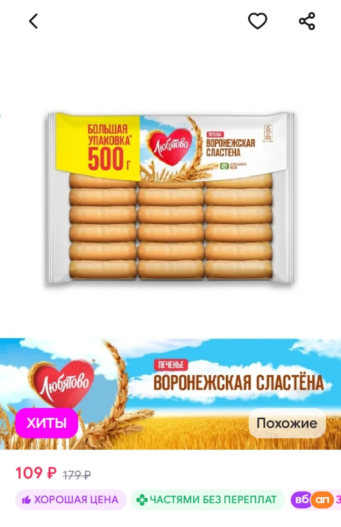 ✅ Печенье затяжное "Воронежская сластена" 500 г Любятово