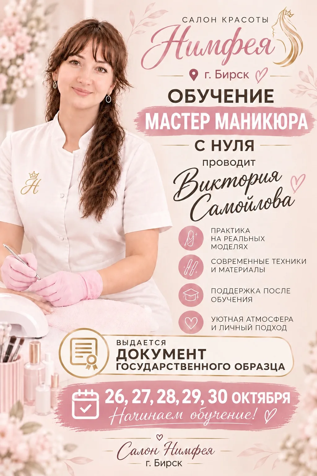 💅 КУРС «МАСТЕР МАНИКЮРА С НУЛЯ»