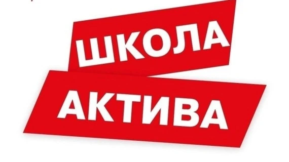 ✨Школа Актива первичного отделения "Пламя Первых" МБОУ «Шахтёрская ООШ»