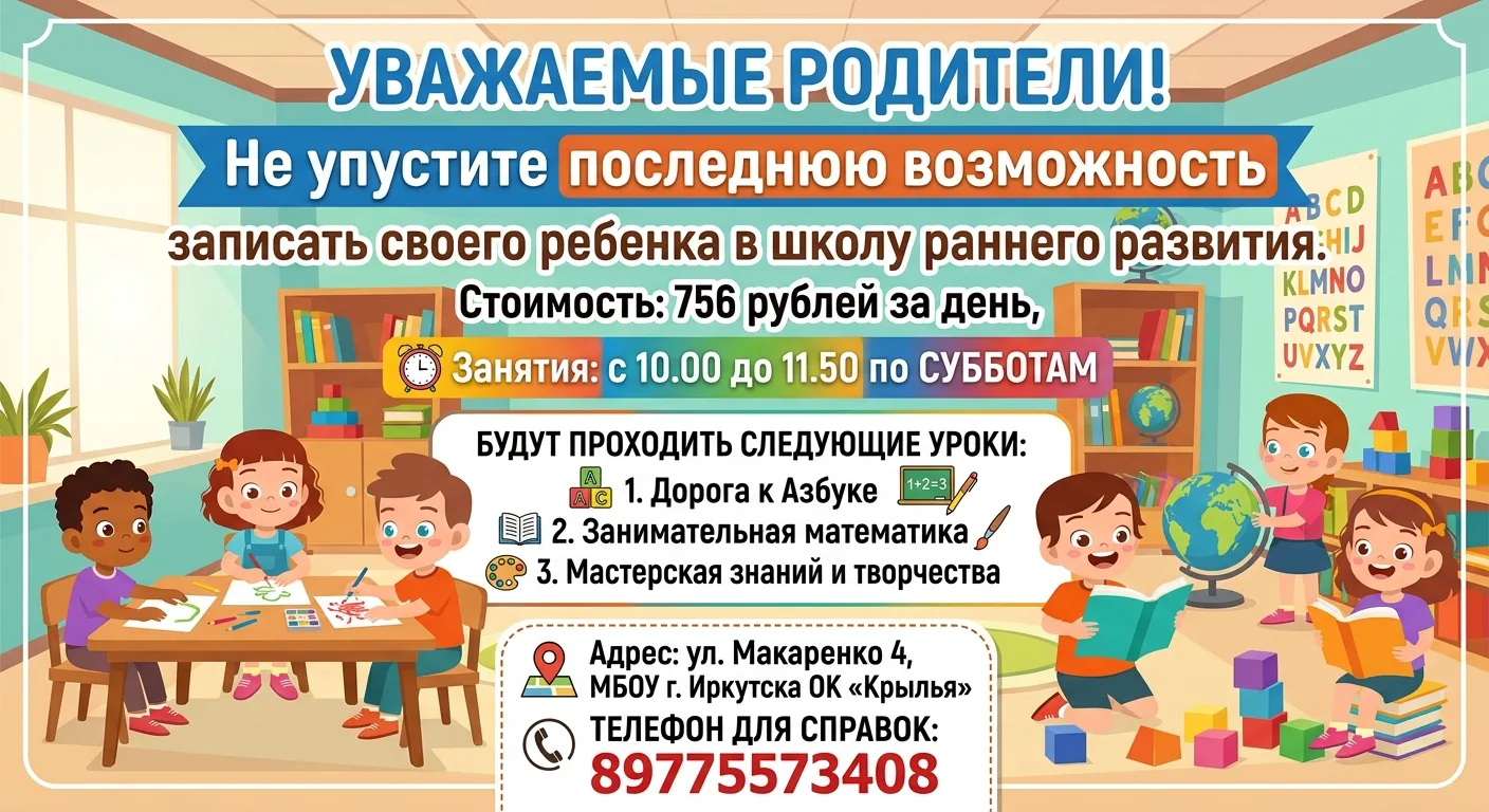 Уважаемые родители, не упустите последнюю возможность записать своего ребенка в школу р...