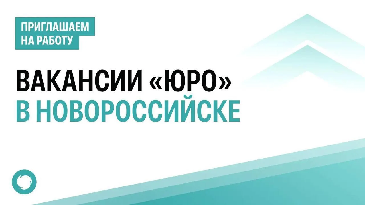 🌐 «Южный региональный оператор» приглашает на работу в офис в Новороссийске: