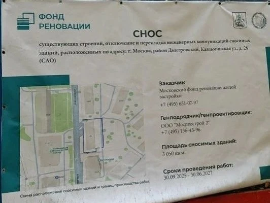 📜 Сроки сноса дома на Клязьминской продлили до 2027 года