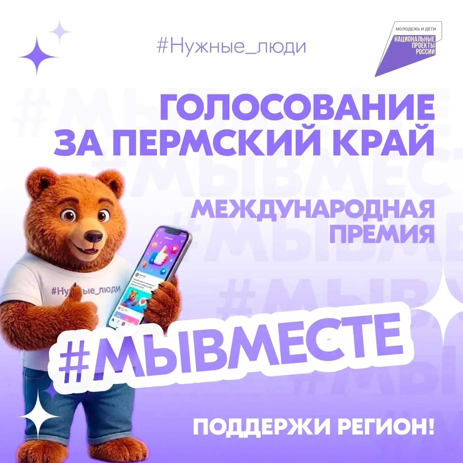 #МЫВМЕСТЕ сможем поддержать Пермский край!