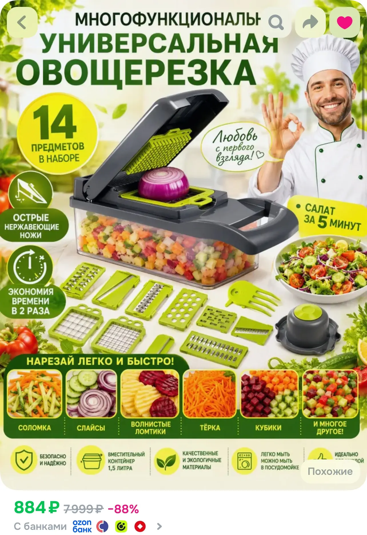 Овощерезка O-9677641, https://www.ozon.ru/product/ovoshcherezka-ruchnaya-mnogofunktsion...