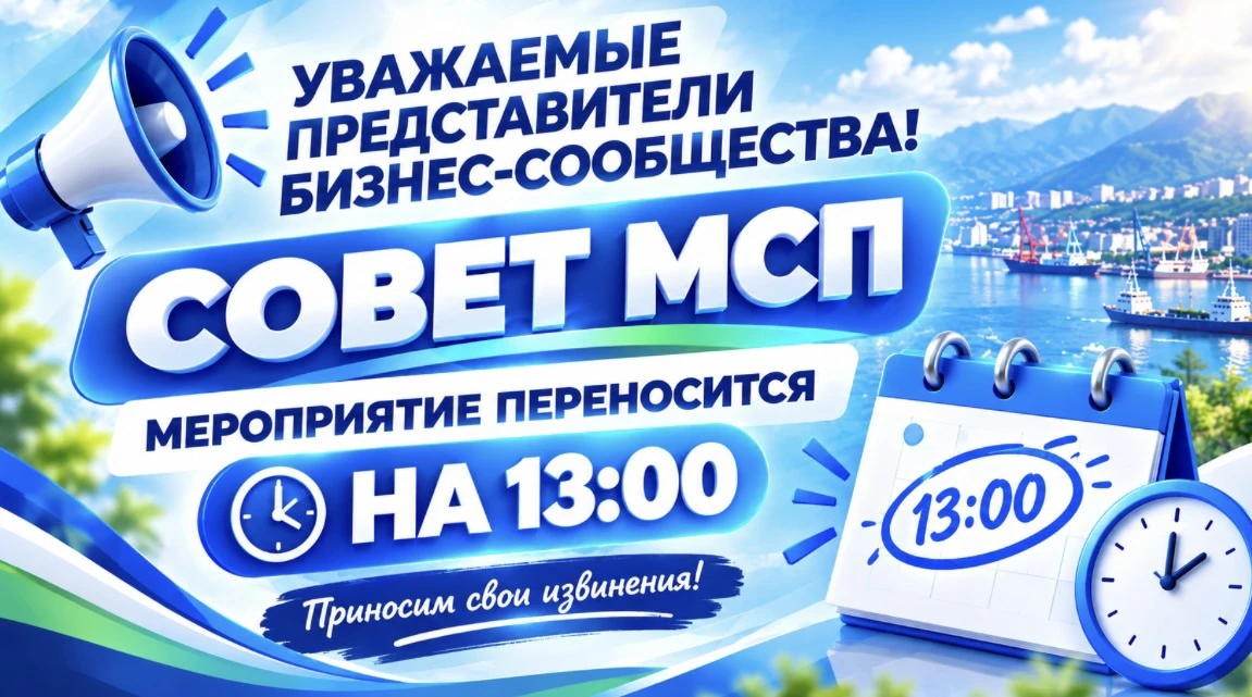 Внимание! Изменено время начала Совета по малому и среднему предпринимательству: молоде...