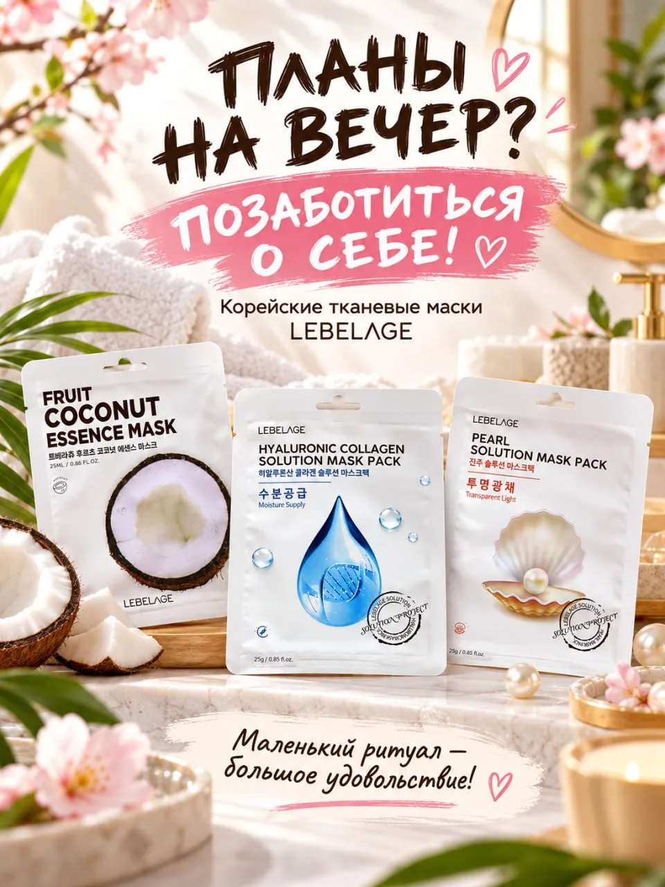 ✨ Планы на вечер: никуда не спешить и уделить время себе!