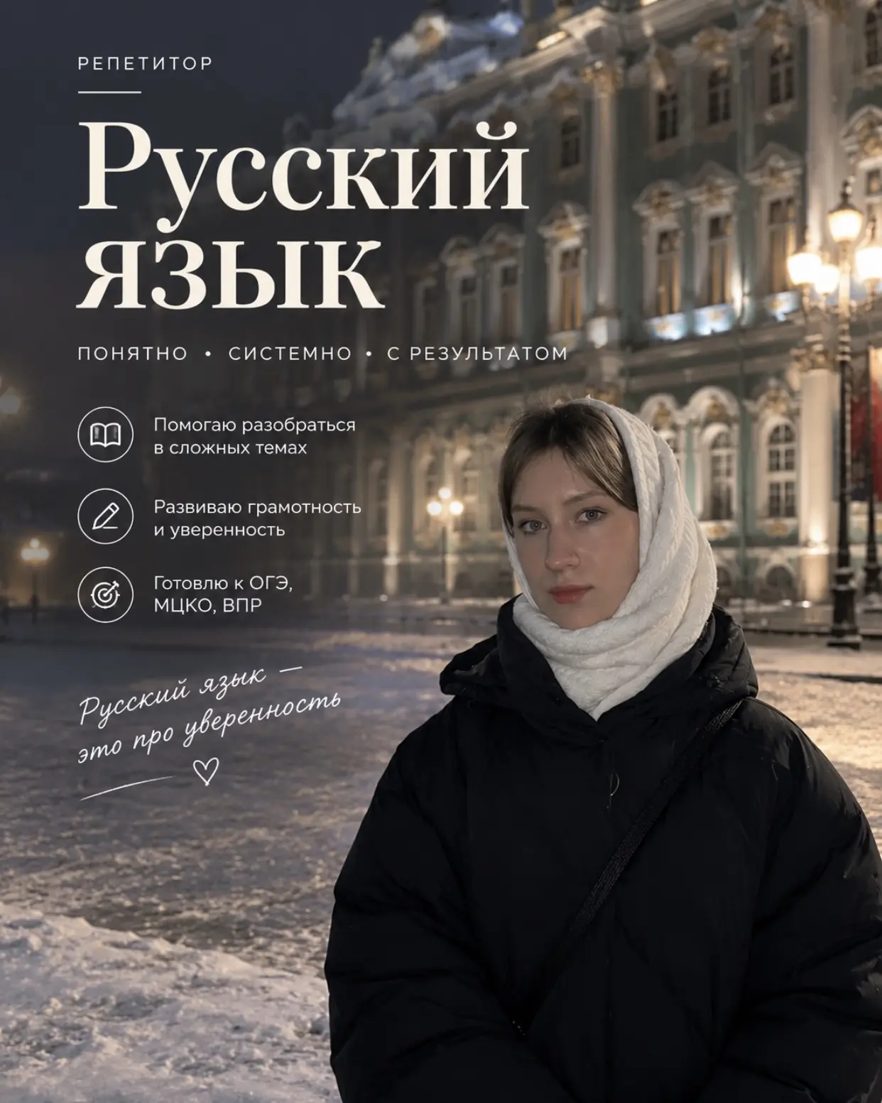 🪆Репетитор по русскому языку для школьников 4-9 классов