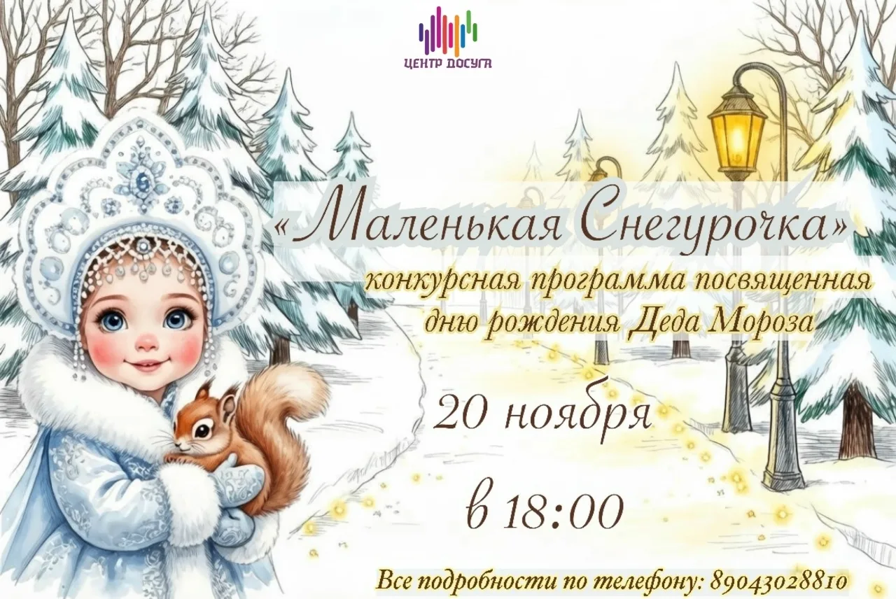 ❄️ Внимание, юные волшебницы!