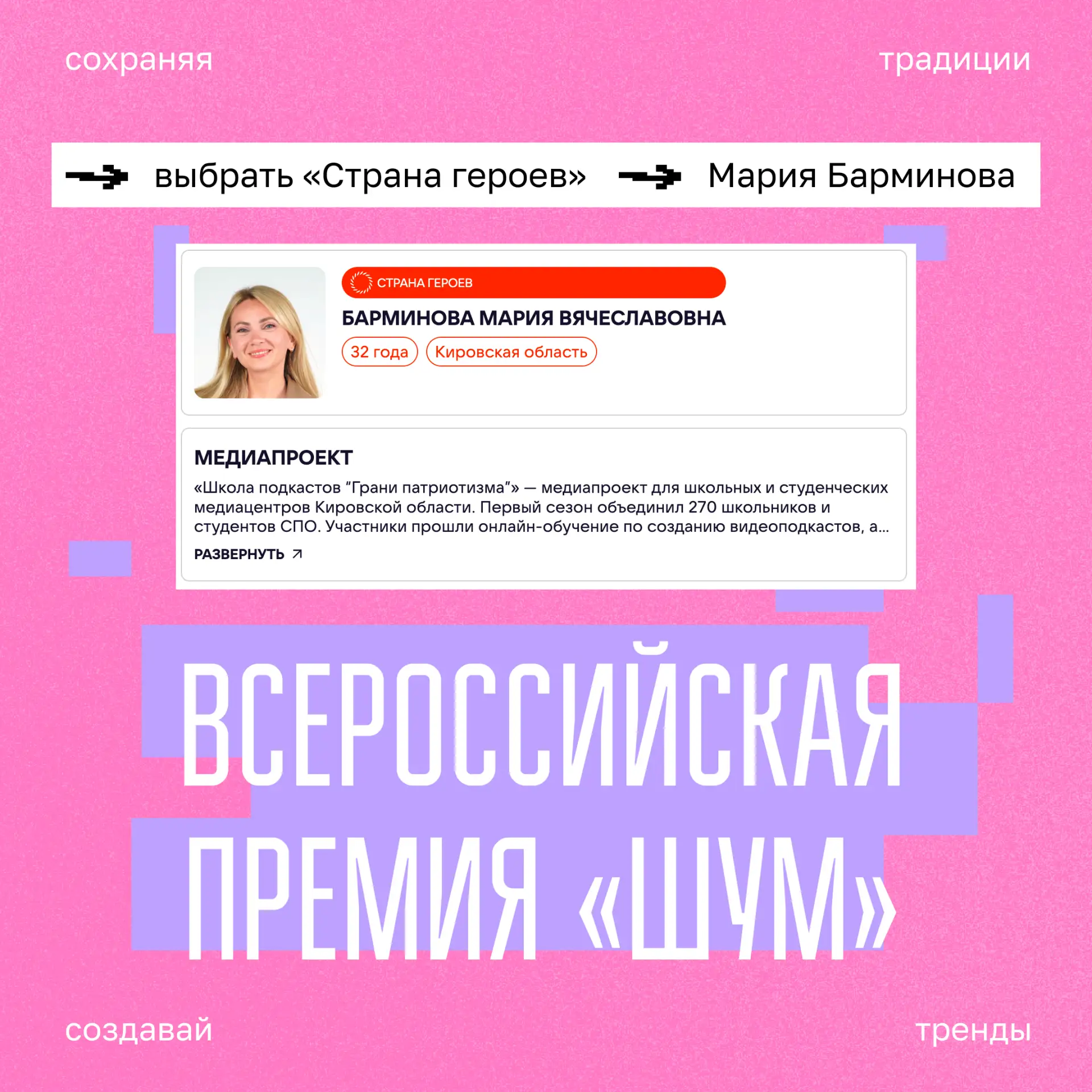 Поддержим Марию Барминову на Премии «ШУМ»