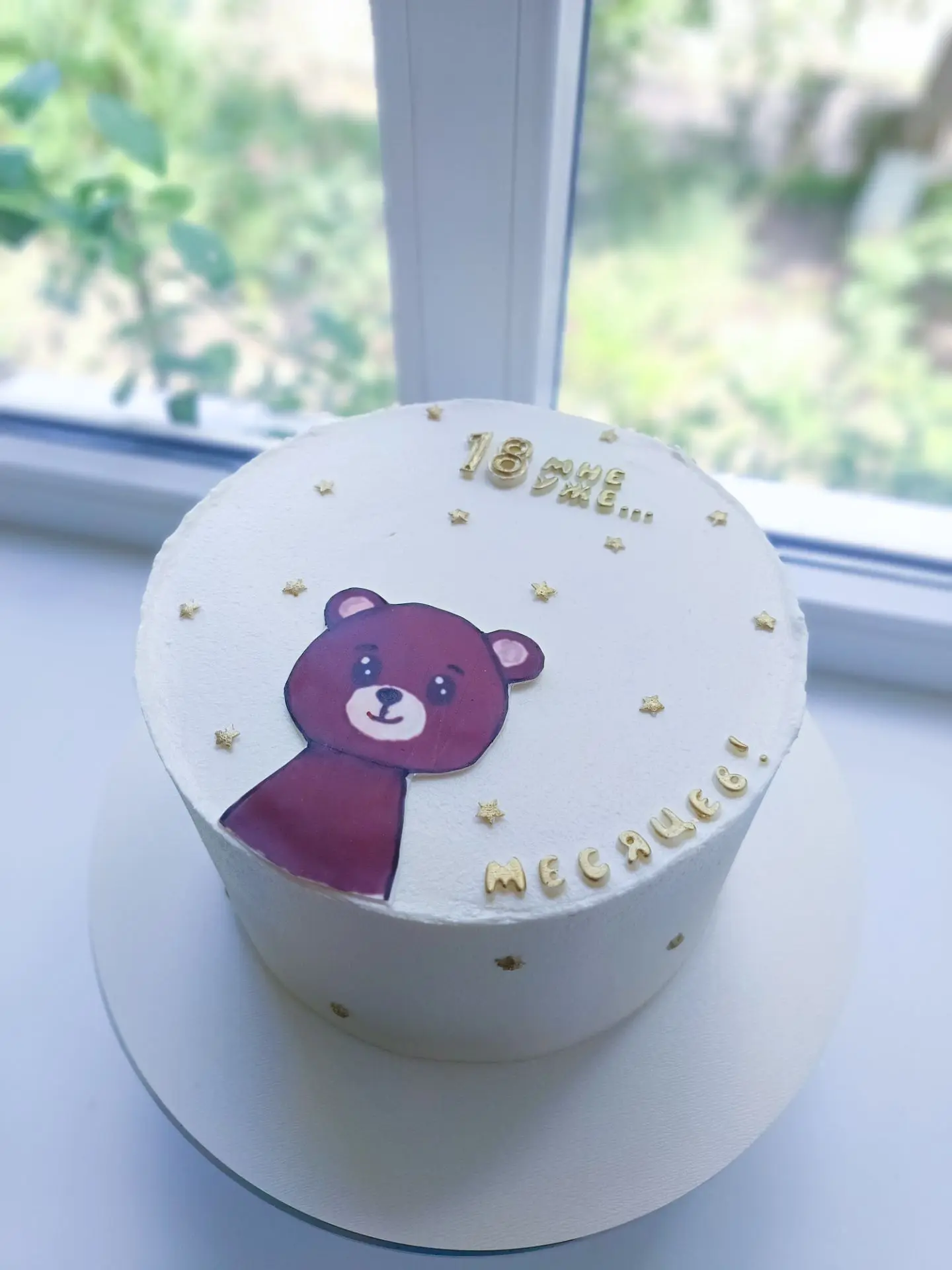 Тортик в честь 18 месяцев милого малыша!🎂🎉Поздравляю от всей души!💖❤💖 Начинка "Мали...