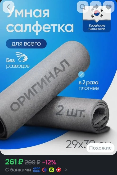 Умные салфетки для уборки, тряпки для уборки, 29*39, 2 шт