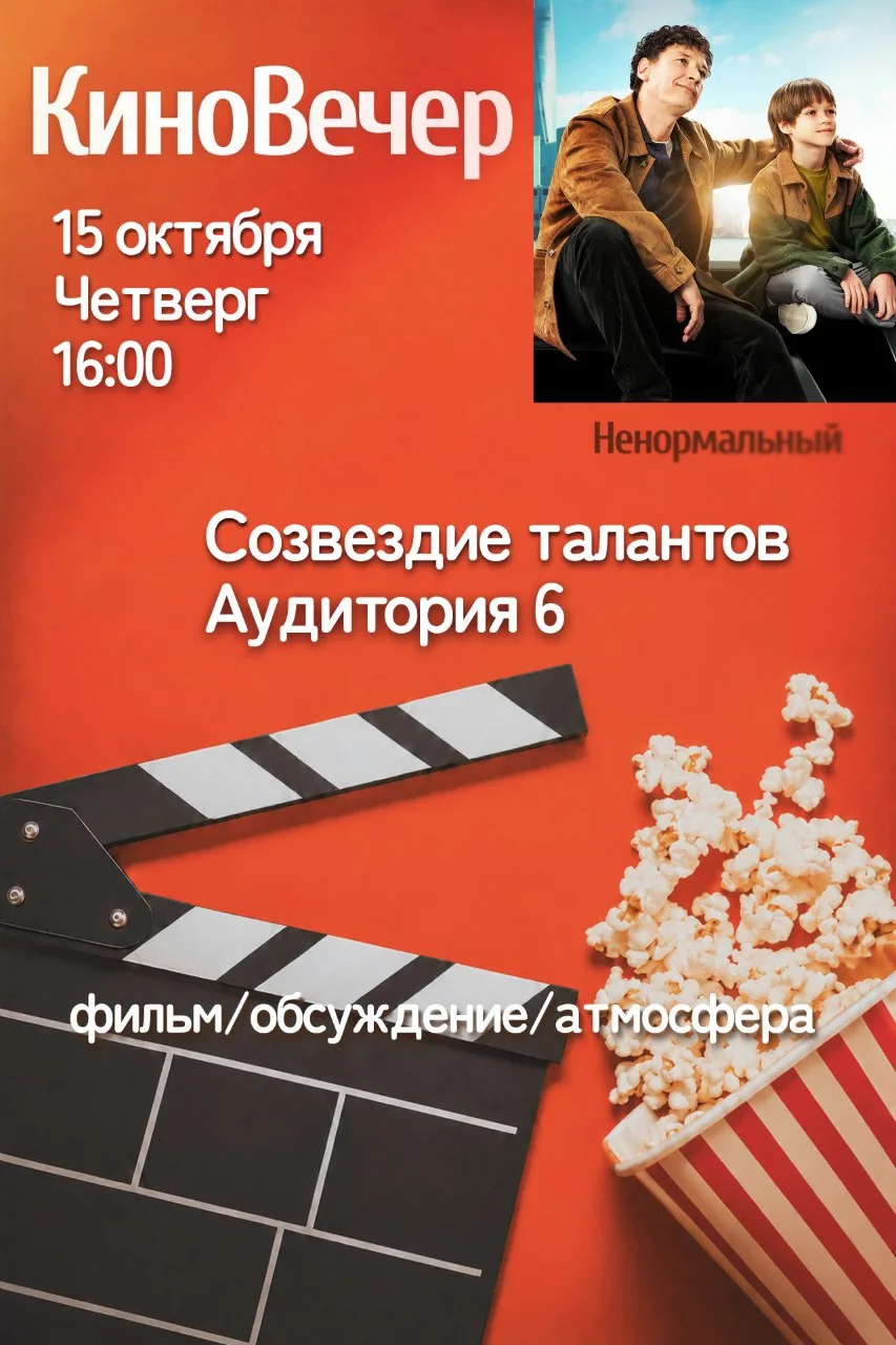 🎬 КИНОВЕЧЕР