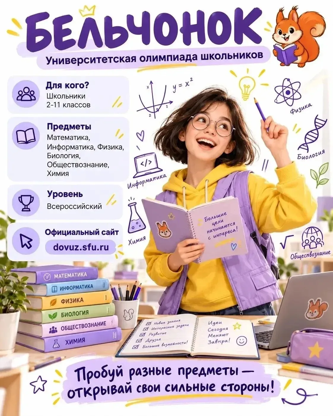 🏆 Олимпиадный октябрь: выбирайте направление и пробуйте свои силы!