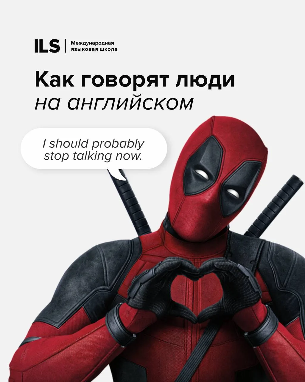 Не кричи, я не глухая!