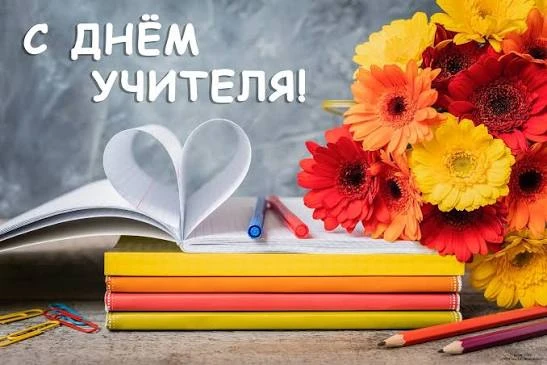 Дорогие коллеги, уважаемые ветераны педагогического труда, ребята и родители!
