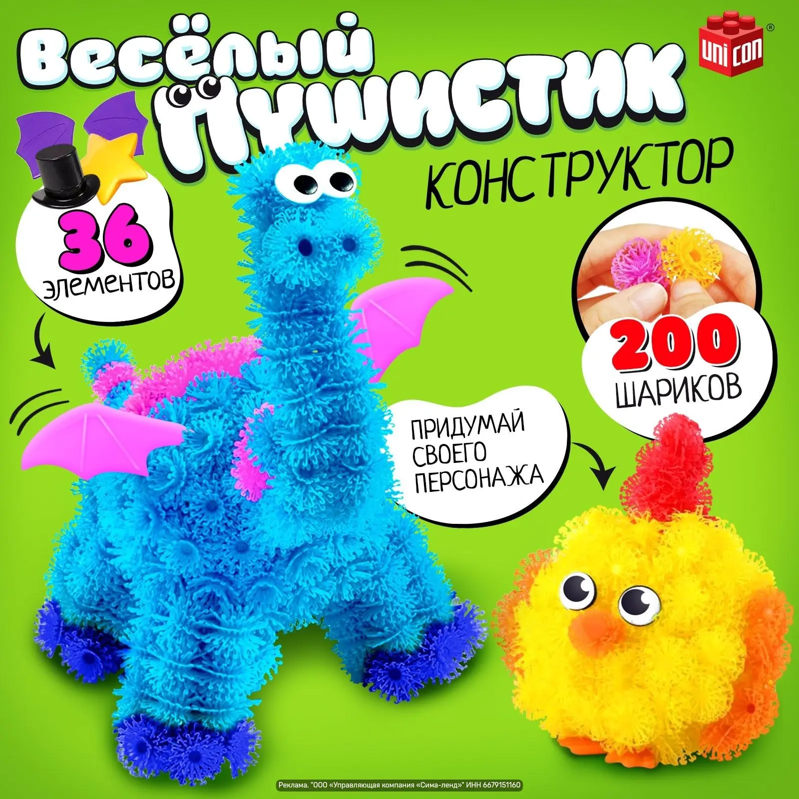 Конструктор "Веселые пушистики" — набор шариков, яркий подарок для детей. Цена: 1173 ₽.