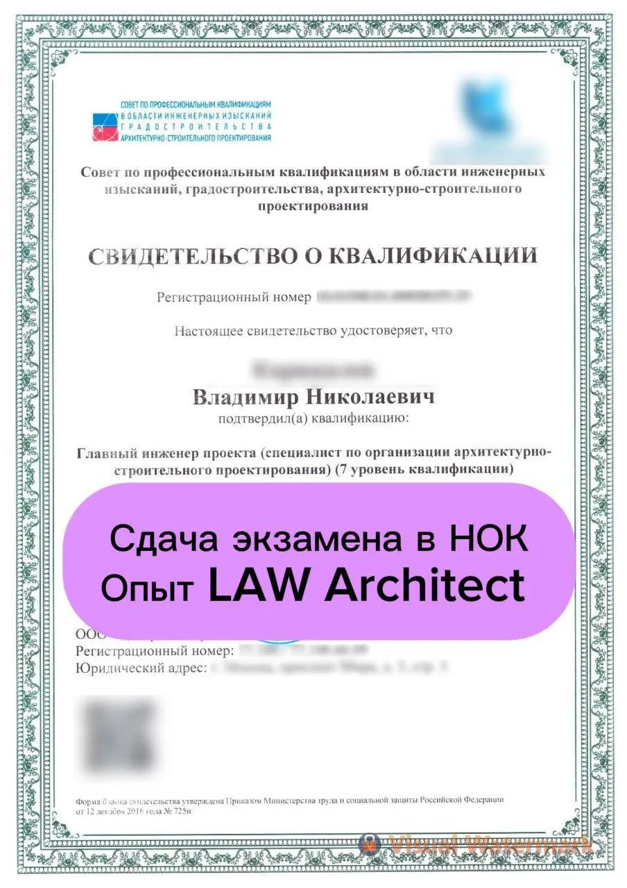 📋Успешно сдали экзамен в НОК и рассказываем о ключевых этапах процедуры