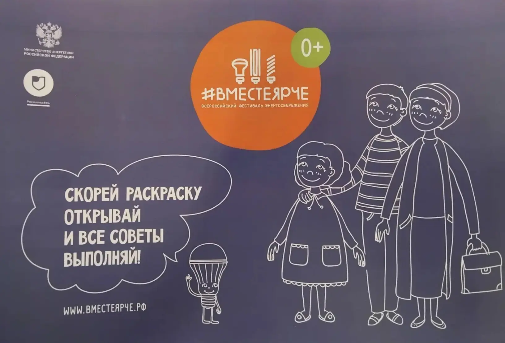 Группа «Солнышко» на Всероссийском фестивале энергосбережения!