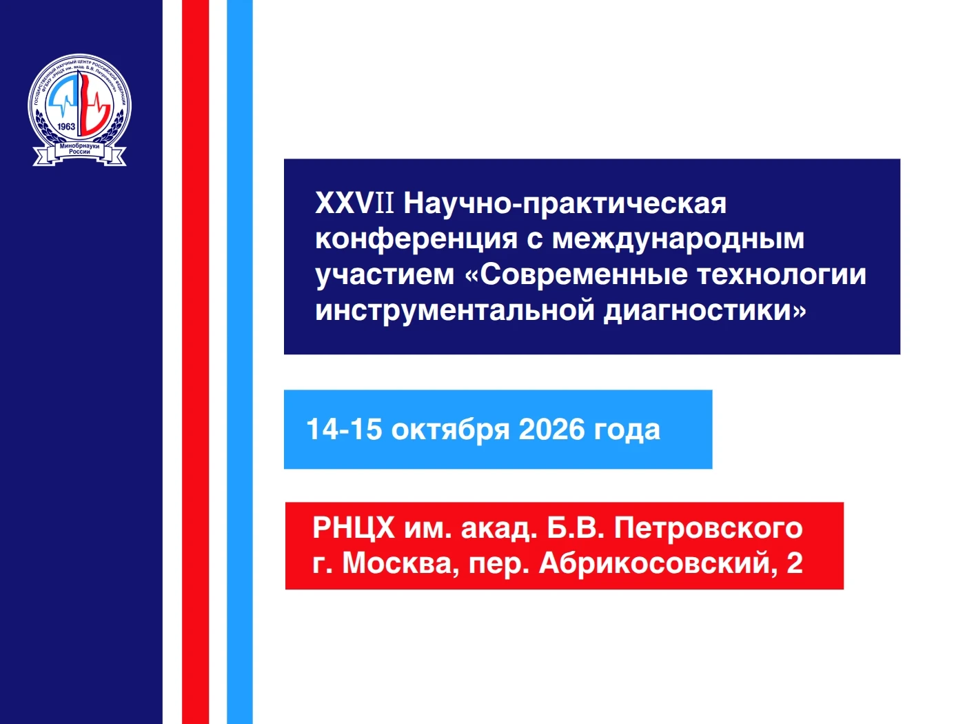 ⚡️ Сегодня в Москве открылась XXVΙΙ Научно-практическая конференция «Современные технол...