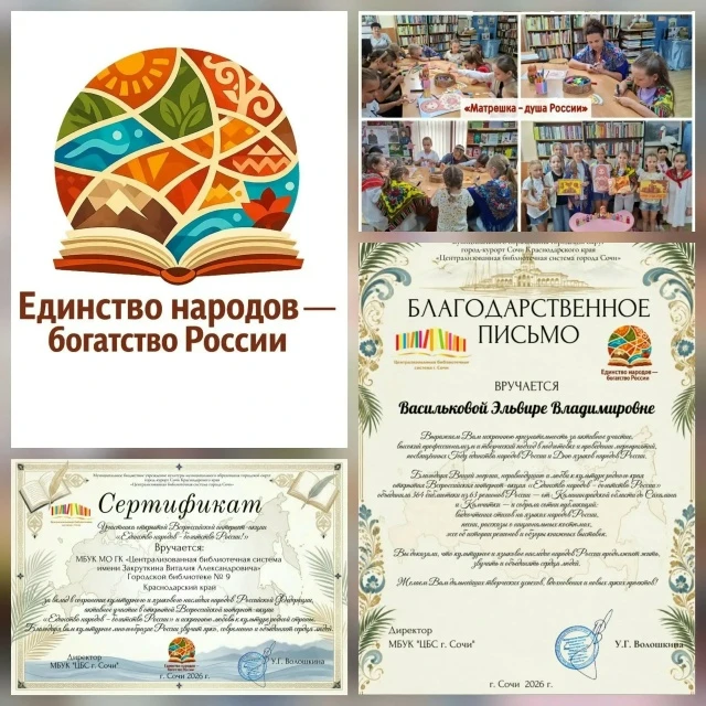 📚✨ Городская библиотека № 9 приняла участие в открытой Всероссийской акции «Единство н...