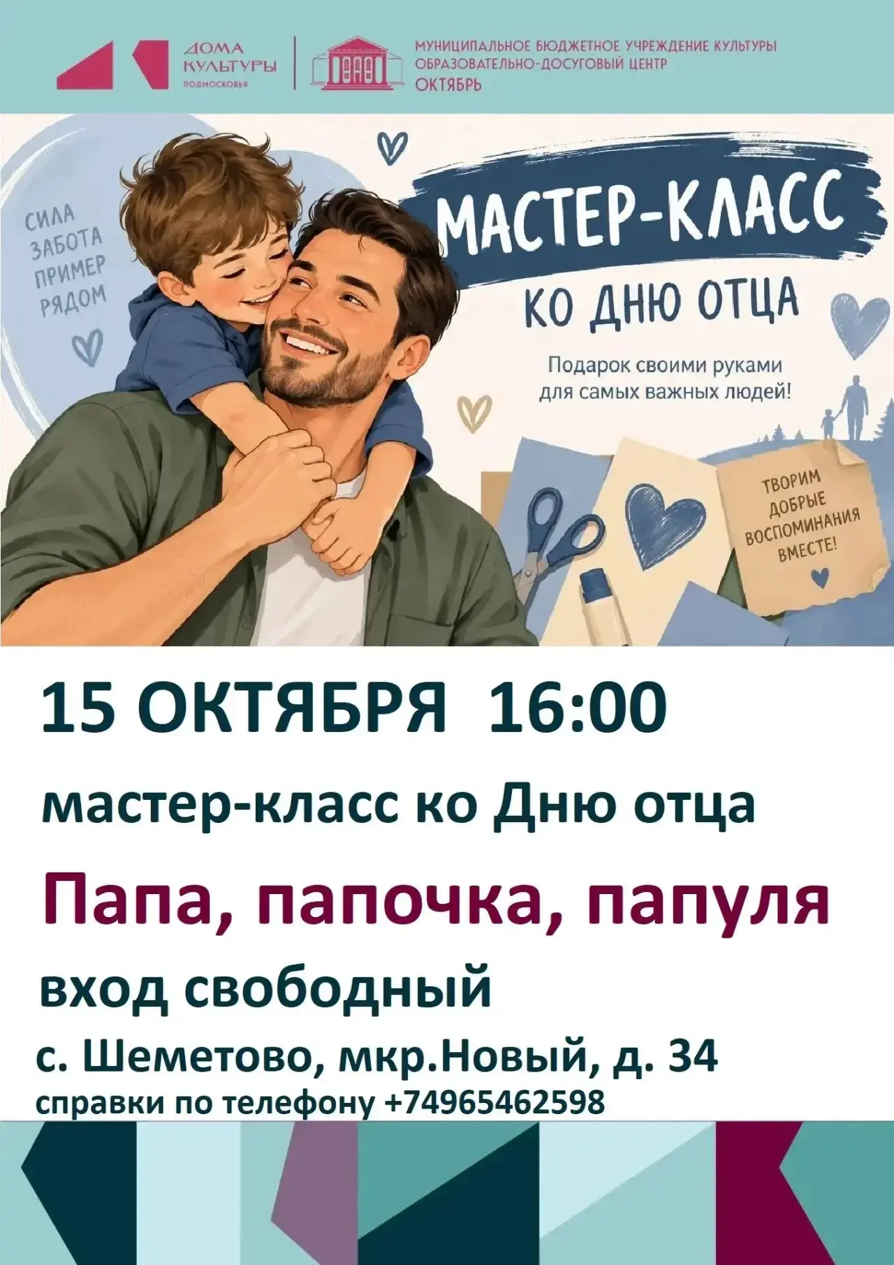 ✨Папа — это не только сила и защита, но и самые весёлые игры, добрые советы и крепкие о...