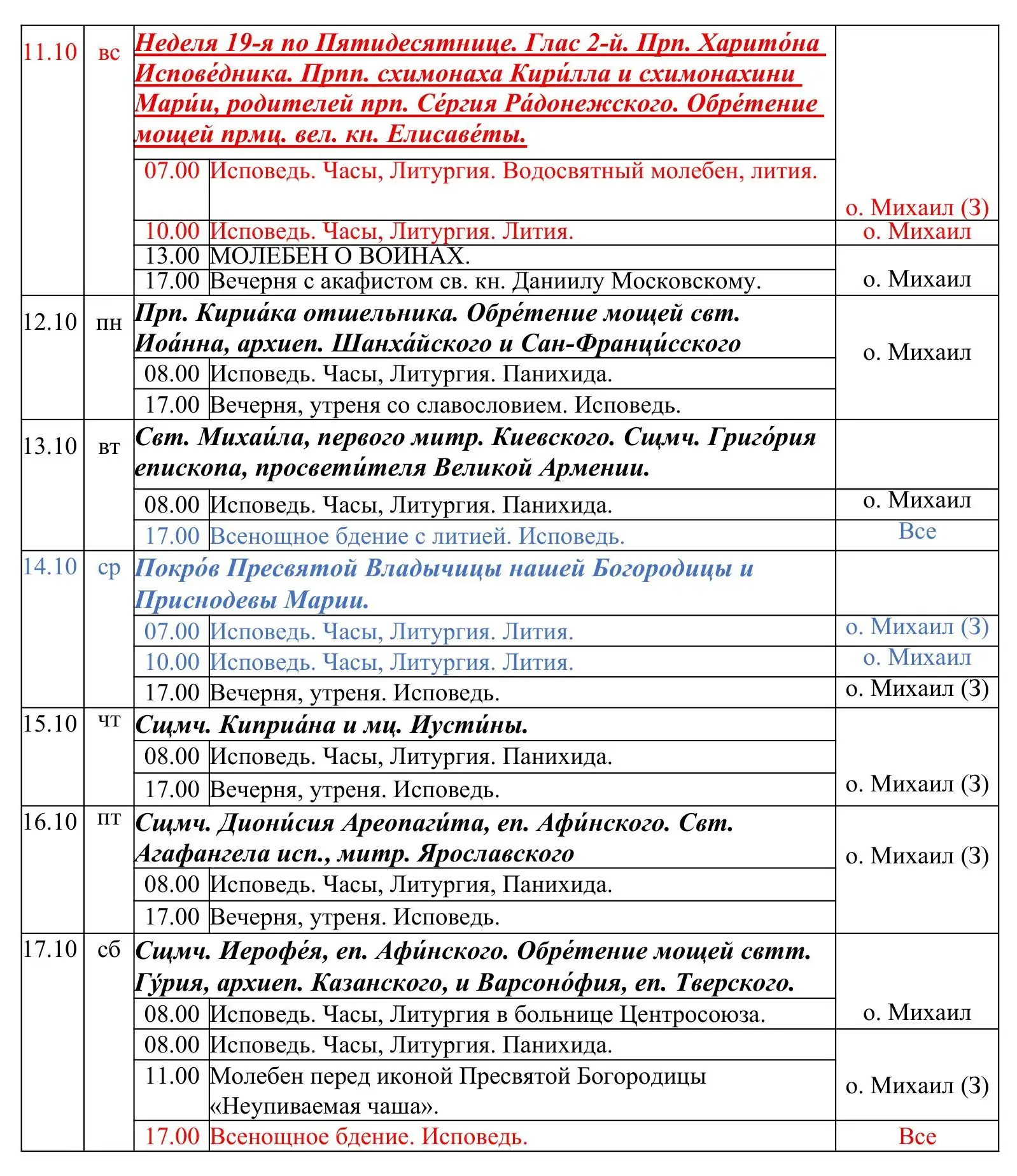 🕯РАСПИСАНИЕ БОГОСЛУЖЕНИЙ 🕊