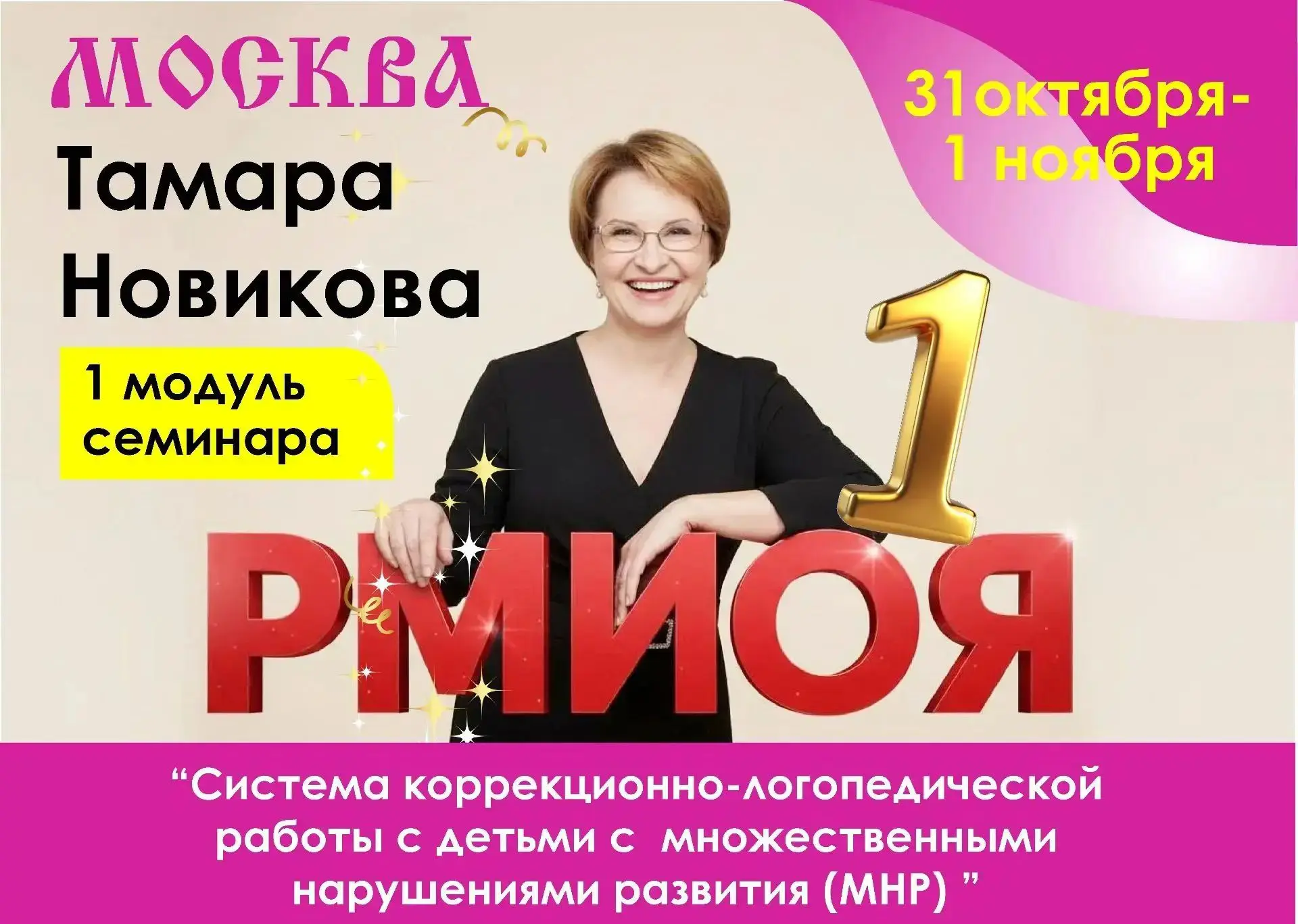 ПРОГРАММА СЕМИНАРА: