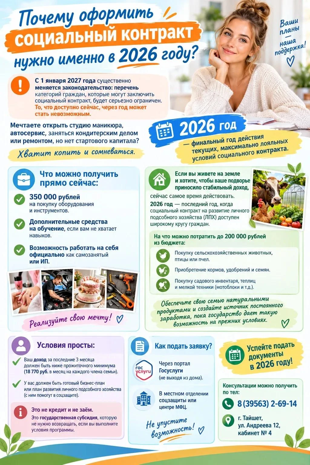 Почему оформить социальный контракт нужно именно в 2026 году?