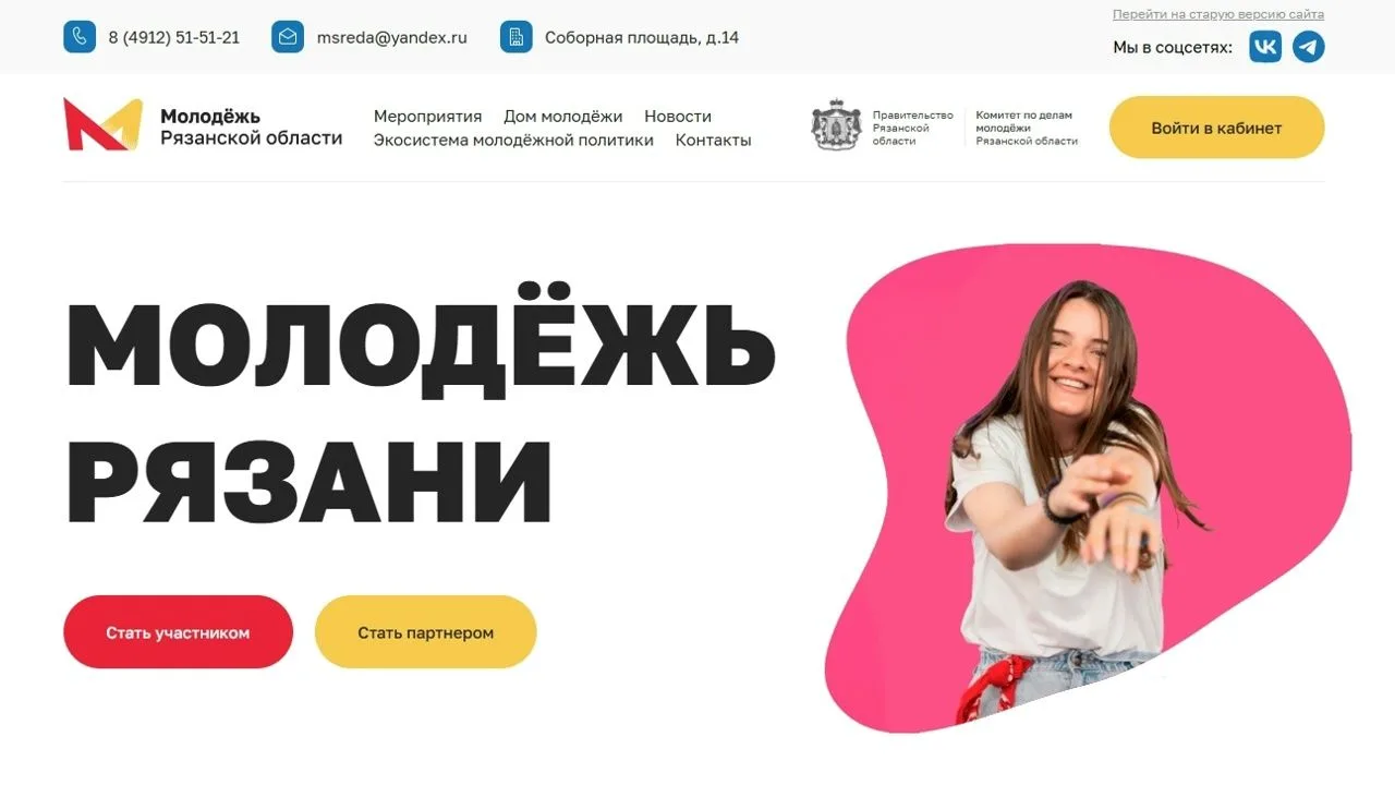Хочешь быть в курсе всех молодёжных событий Рязани и области? Тогда тебе точно на порта...