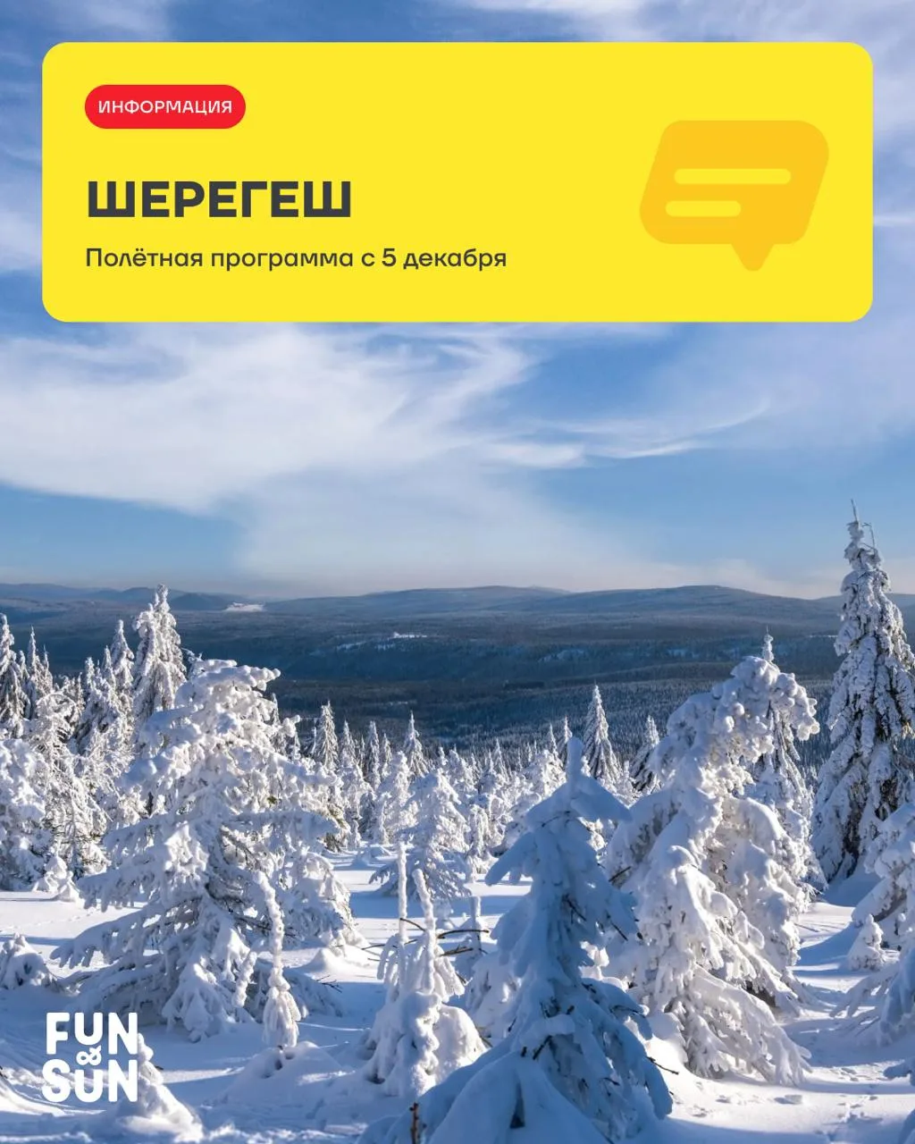 ❄️ Время бронировать зимние каникулы в Шерегеше