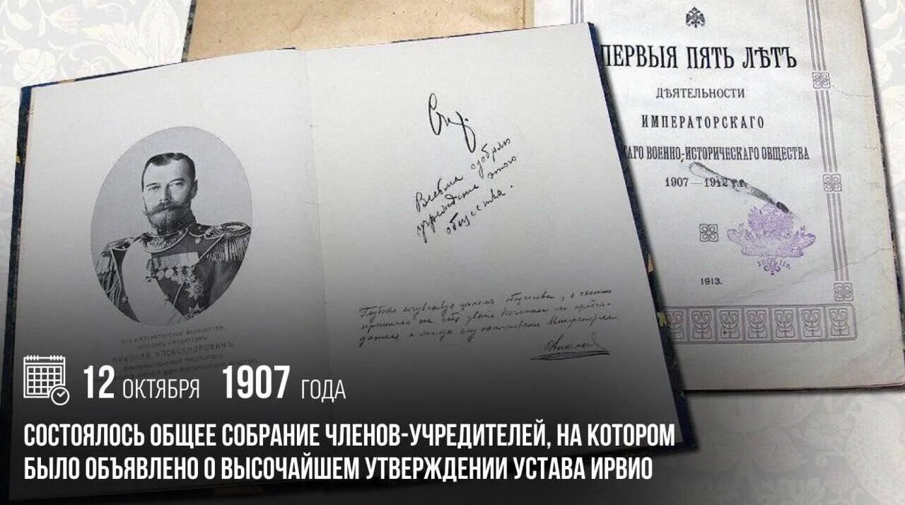 12 октября 1907 года состоялось общее собрание членов-учредителей, на котором было объя...
