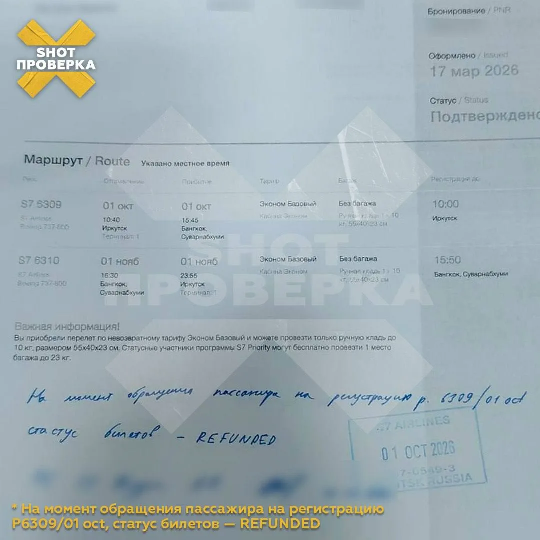 Возврат билетов трёх туристок, которые не смогли улететь в Таиланд, мог оформить другой...