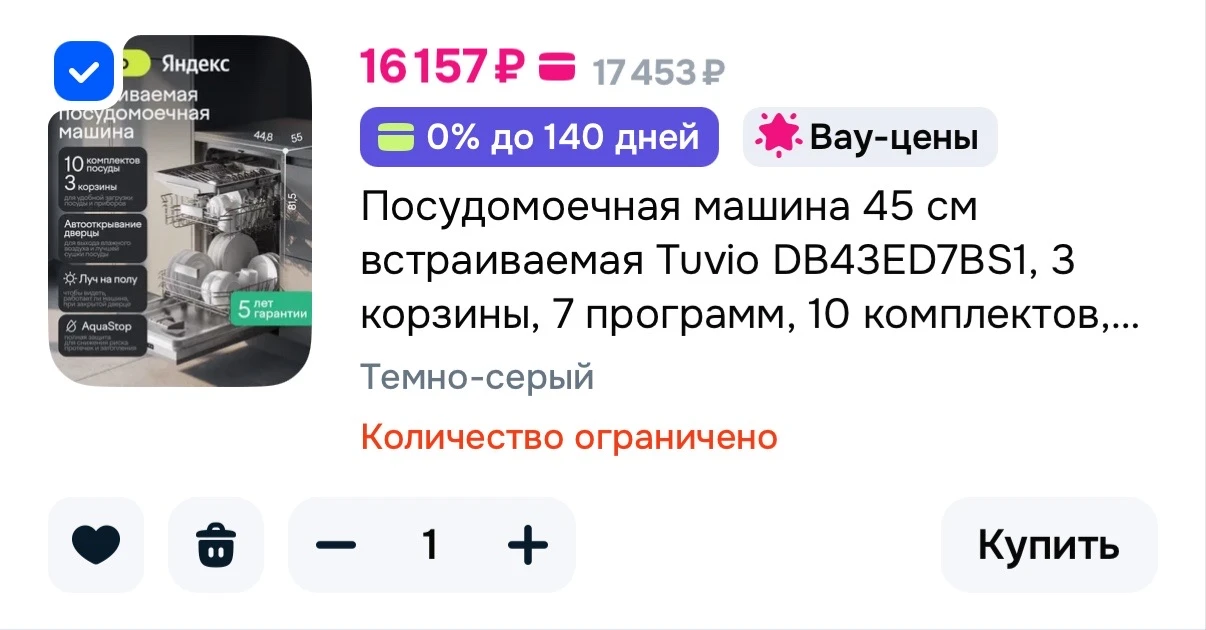 Посудомоечная машина 45 см встраиваемая Tuvio DB43ED7BS1, 3 корзины, 7 программ, 10 ком...