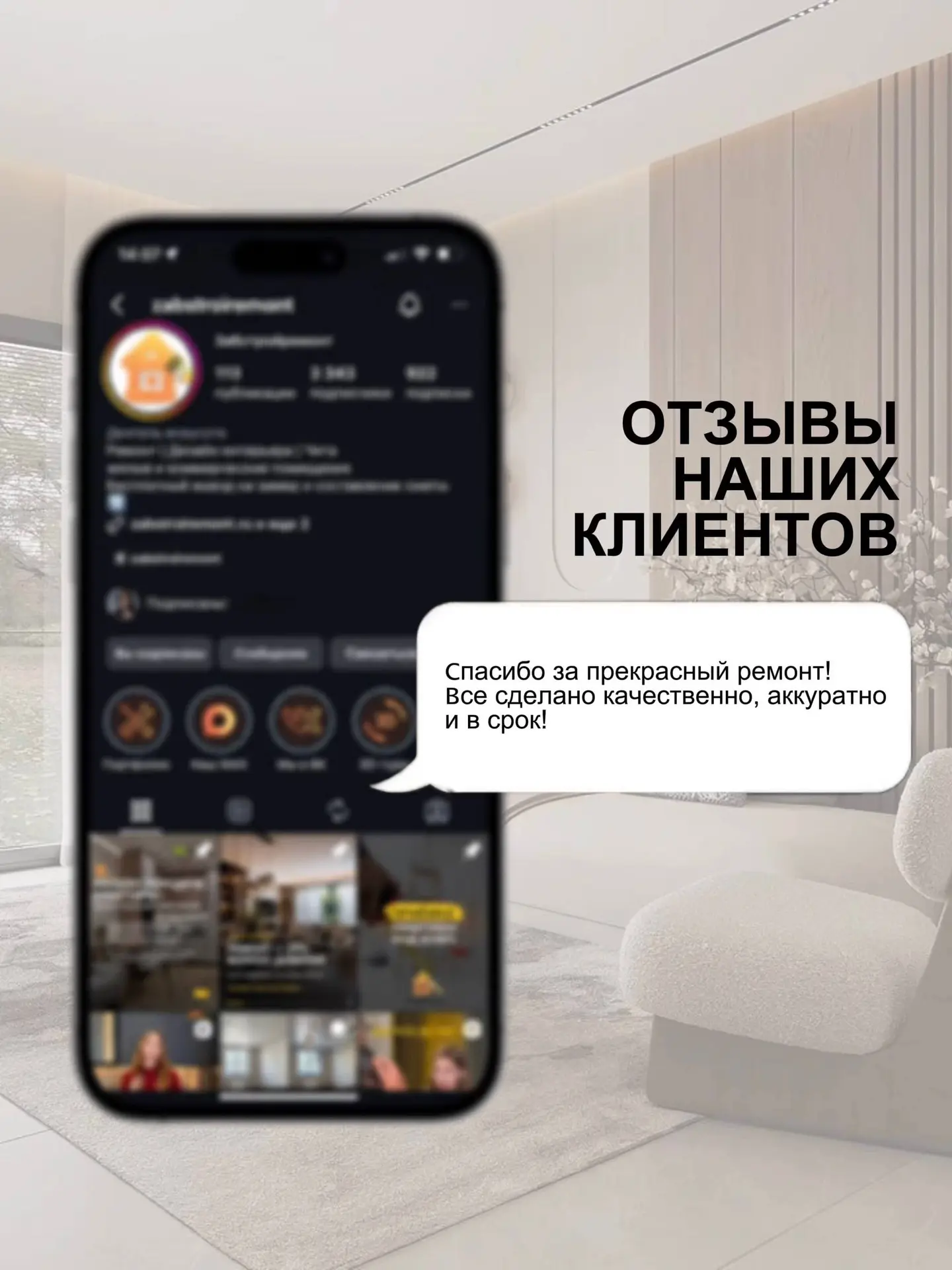ВАШИ ОТЗЫВЫ — НАША ЛУЧШАЯ ОЦЕНКА РАБОТЫ