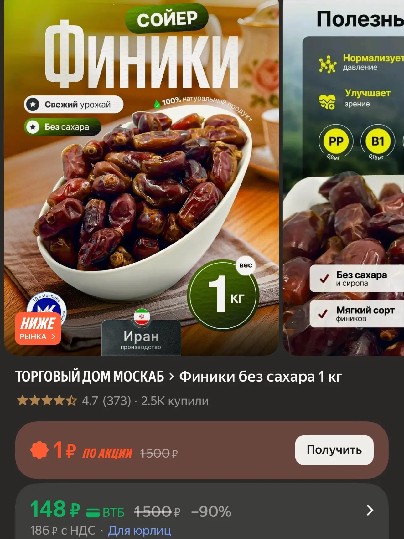 1кг https://market.yandex.ru/cc/BGaXLK