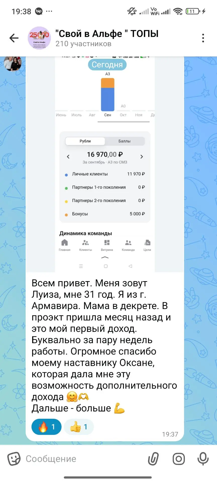Девочки  делятся своими историями, выкладывают скрины доходов за сентябрь!