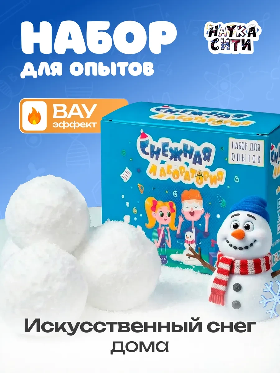 Набор опытов для мальчиков и девочек Наукасити