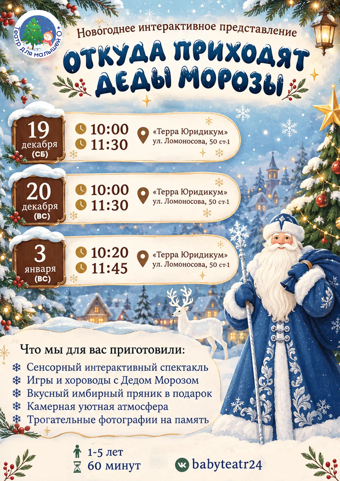 Новогодние спектакли для детей 0-5 лет!
