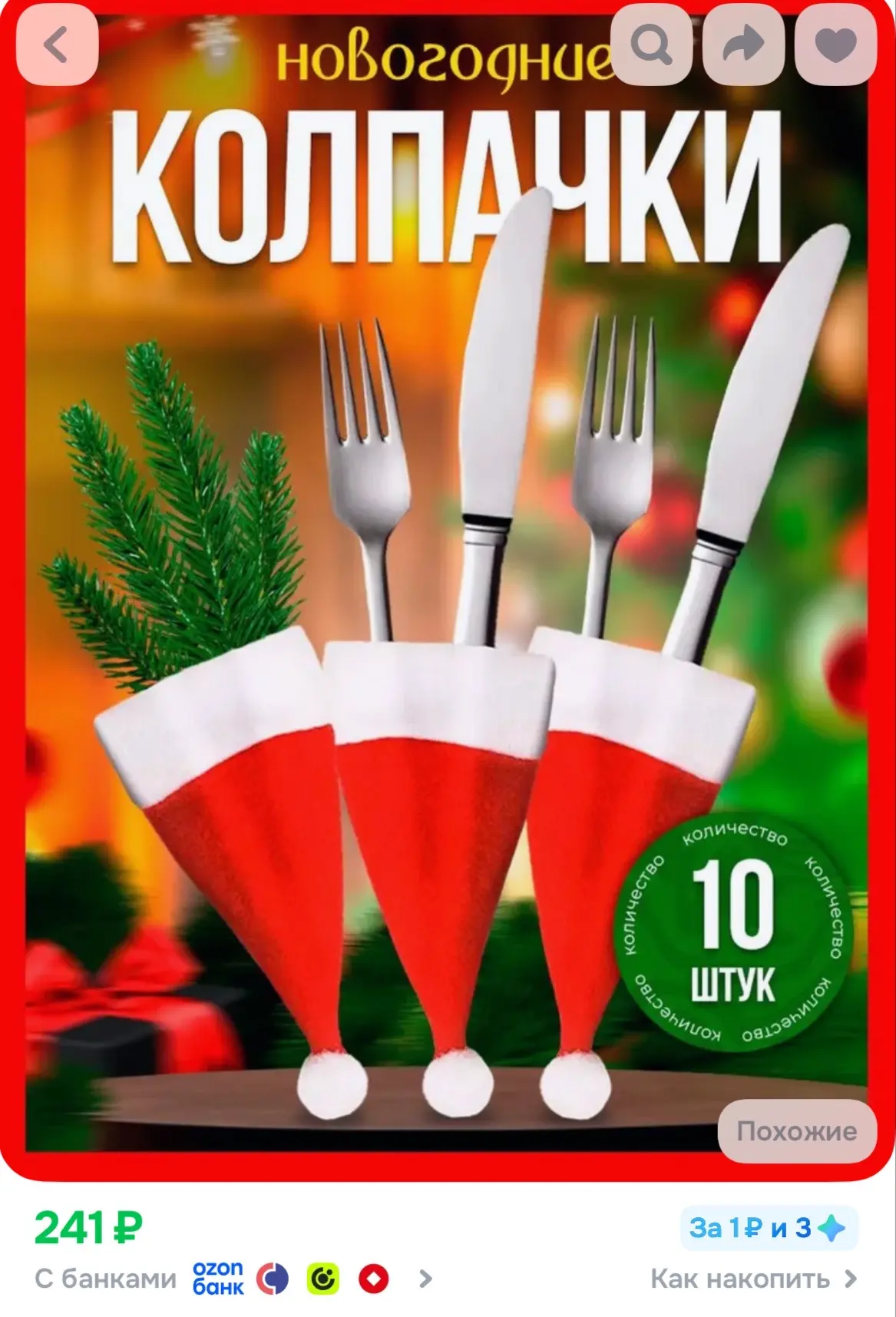 Купить