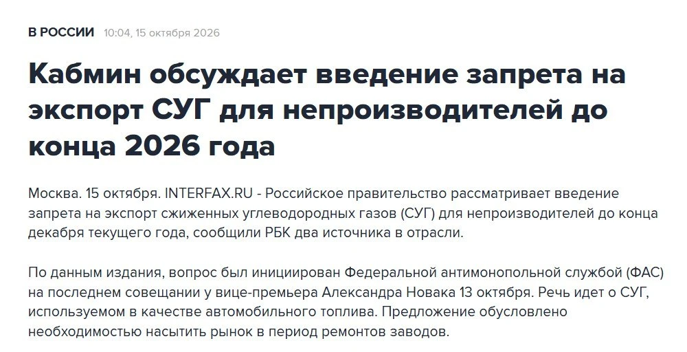 Правительство рассматривает введение запрета на экспорт СУГ для непроизводителей