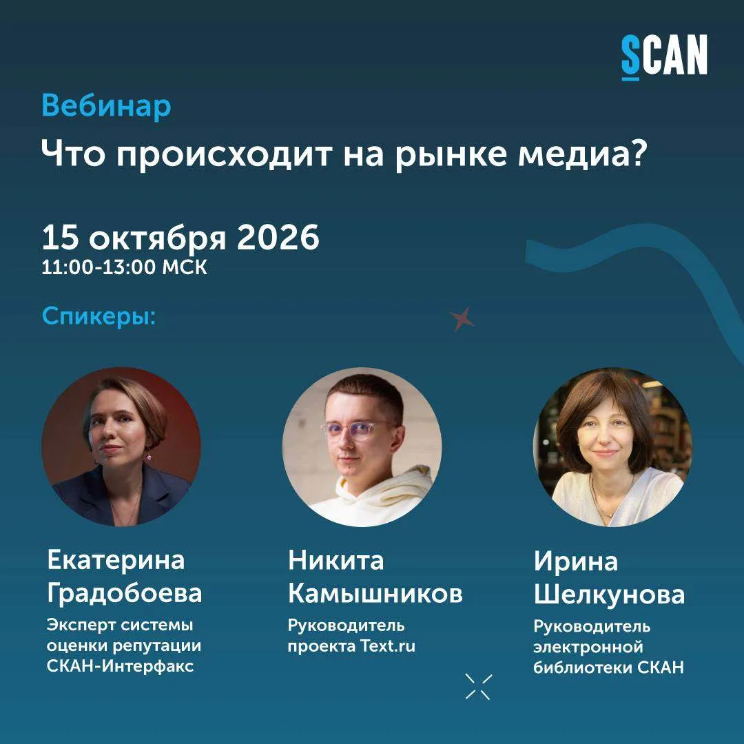 🥰 Напоминаем, что уже завтра состоится совместный вебинар СКАНа и Text.ru